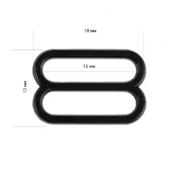 Пряжка-регулятор для бюстгальтера пластик ЧЁРНЫЙ. 15 мм.